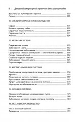 Домашний ветеринарный справочник для владельцев собак - Фото 4