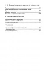 Домашний ветеринарный справочник для владельцев собак - Фото 6