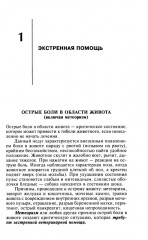 Домашний ветеринарный справочник для владельцев собак - Фото 7