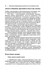 Домашний ветеринарный справочник для владельцев собак - Фото 8