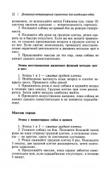 Домашний ветеринарный справочник для владельцев собак - Фото 10