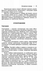 Домашний ветеринарный справочник для владельцев собак - Фото 13