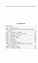 Тиберий. Преемник Августа - Фото 1