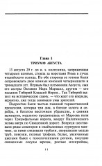 Тиберий. Преемник Августа - Фото 2