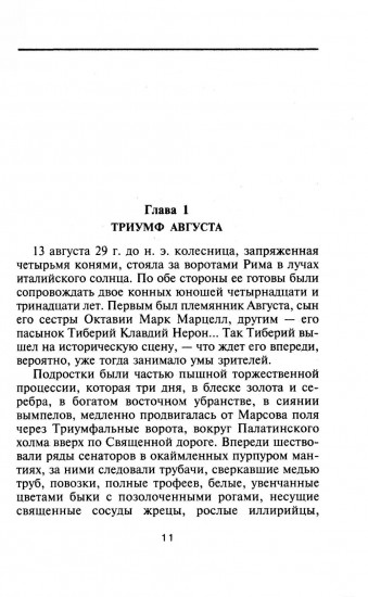 Тиберий. Преемник Августа