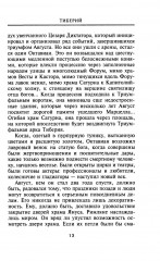 Тиберий. Преемник Августа - Фото 4