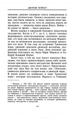 Тиберий. Преемник Августа - Фото 5