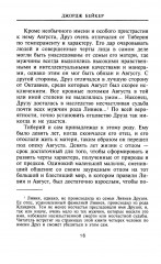 Тиберий. Преемник Августа - Фото 7