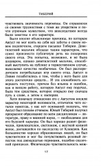 Тиберий. Преемник Августа - Фото 8