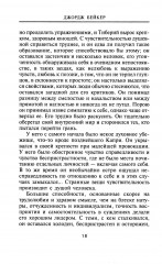 Тиберий. Преемник Августа - Фото 9