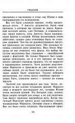 Тиберий. Преемник Августа - Фото 13