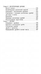 Занимательная арифметика. От сложного к простому - Фото 2