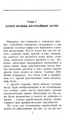 Занимательная арифметика. От сложного к простому - Фото 3