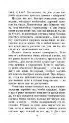 Занимательная арифметика. От сложного к простому - Фото 4