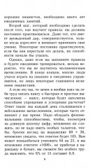 Занимательная арифметика. От сложного к простому - Фото 5