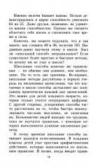 Занимательная арифметика. От сложного к простому - Фото 6