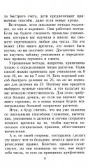 Занимательная арифметика. От сложного к простому - Фото 7