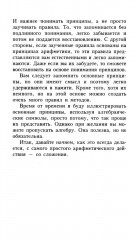 Занимательная арифметика. От сложного к простому - Фото 8