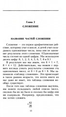 Занимательная арифметика. От сложного к простому - Фото 9