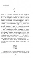 Занимательная арифметика. От сложного к простому - Фото 11