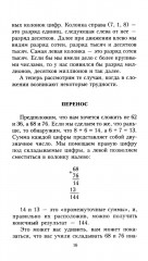 Занимательная арифметика. От сложного к простому - Фото 12
