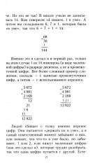 Занимательная арифметика. От сложного к простому - Фото 13