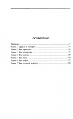 Оружие в истории. От пращи до ядерной бомбы - Фото 1