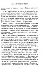 Оружие в истории. От пращи до ядерной бомбы - Фото 7