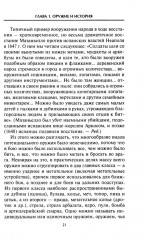 Оружие в истории. От пращи до ядерной бомбы - Фото 9