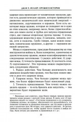 Оружие в истории. От пращи до ядерной бомбы - Фото 10