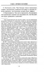 Оружие в истории. От пращи до ядерной бомбы - Фото 11