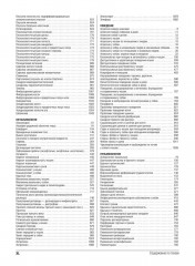 Консультант за 5 минут. Ветеринария. Кошки и собаки - Фото 12