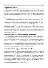 Private neurology. Частная неврология - Фото 1