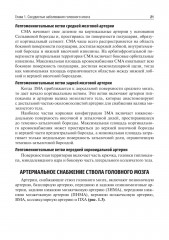 Private neurology. Частная неврология - Фото 7