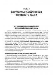 Private neurology. Частная неврология - Фото 16