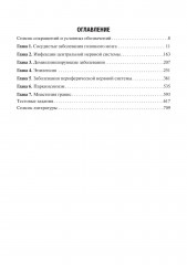 Private neurology. Частная неврология - Фото 18