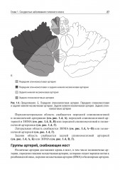 Private neurology. Частная неврология - Фото 19