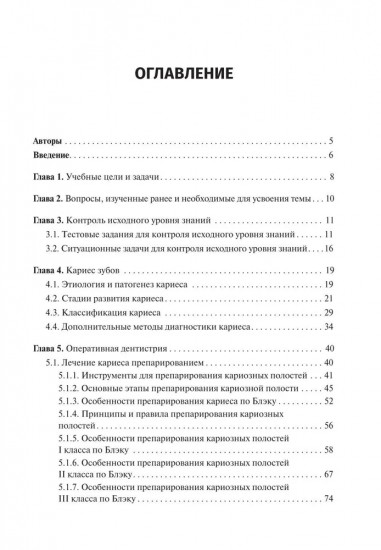 Оперативная дентистрия