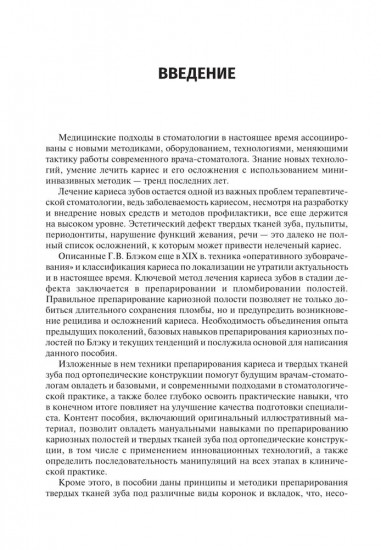 Оперативная дентистрия