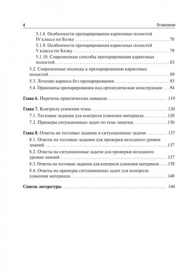 Оперативная дентистрия