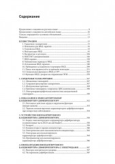 Имплантируемые кардиовертеры-дефибрилляторы. Иллюстрированное пошаговое руководство - Фото 1