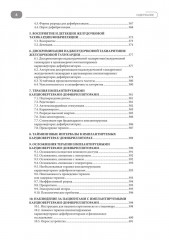 Имплантируемые кардиовертеры-дефибрилляторы. Иллюстрированное пошаговое руководство - Фото 2