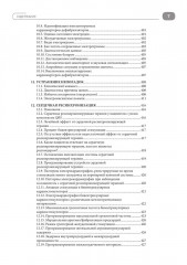 Имплантируемые кардиовертеры-дефибрилляторы. Иллюстрированное пошаговое руководство - Фото 3