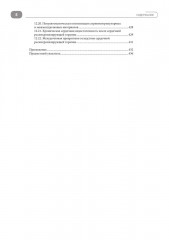 Имплантируемые кардиовертеры-дефибрилляторы. Иллюстрированное пошаговое руководство - Фото 4