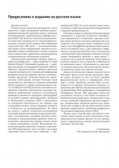 Имплантируемые кардиовертеры-дефибрилляторы. Иллюстрированное пошаговое руководство - Фото 5