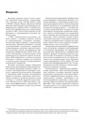 Имплантируемые кардиовертеры-дефибрилляторы. Иллюстрированное пошаговое руководство - Фото 7