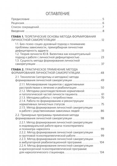 Психотерапия зависимостей методом формирования личностной саморегуляции