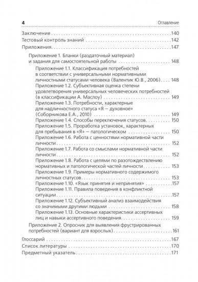 Психотерапия зависимостей методом формирования личностной саморегуляции