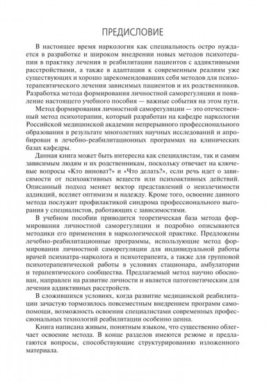 Психотерапия зависимостей методом формирования личностной саморегуляции
