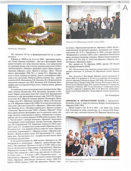 Литературные музеи России. Том 1